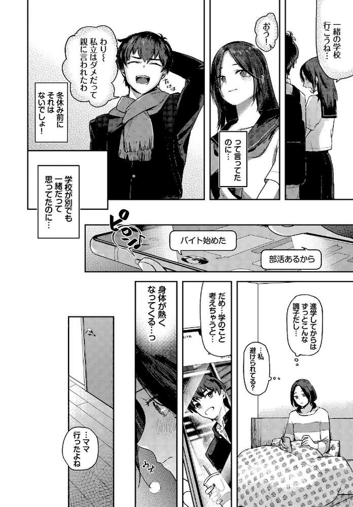 君色に染まりたい【電子オリジナルコミックス】