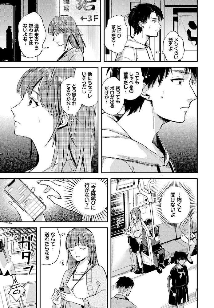 君色に染まりたい【電子オリジナルコミックス】