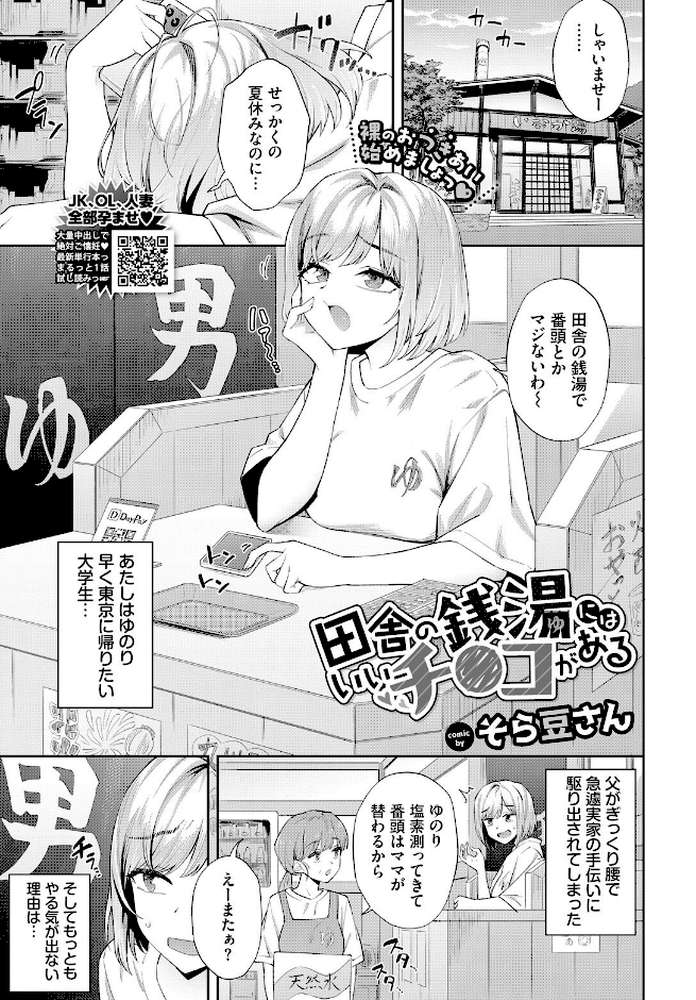 【RAWマンガ】田舎の銭湯にはいいチ○コがある｜そら豆さん コミックバベル編集部 (p1)