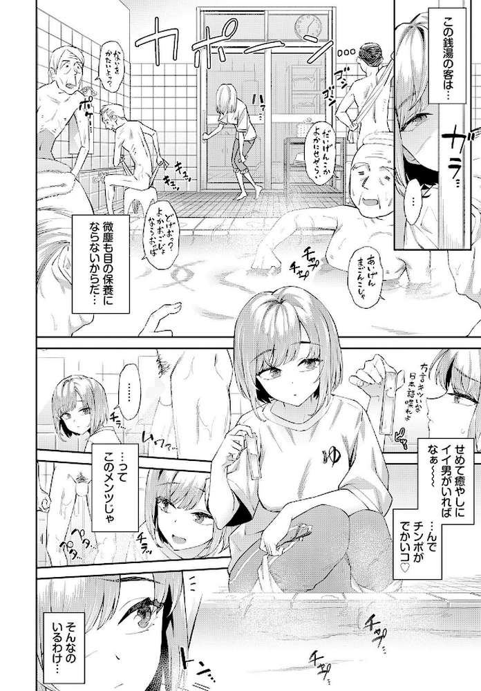 【RAWマンガ】田舎の銭湯にはいいチ○コがある｜そら豆さん コミックバベル編集部 (p2)