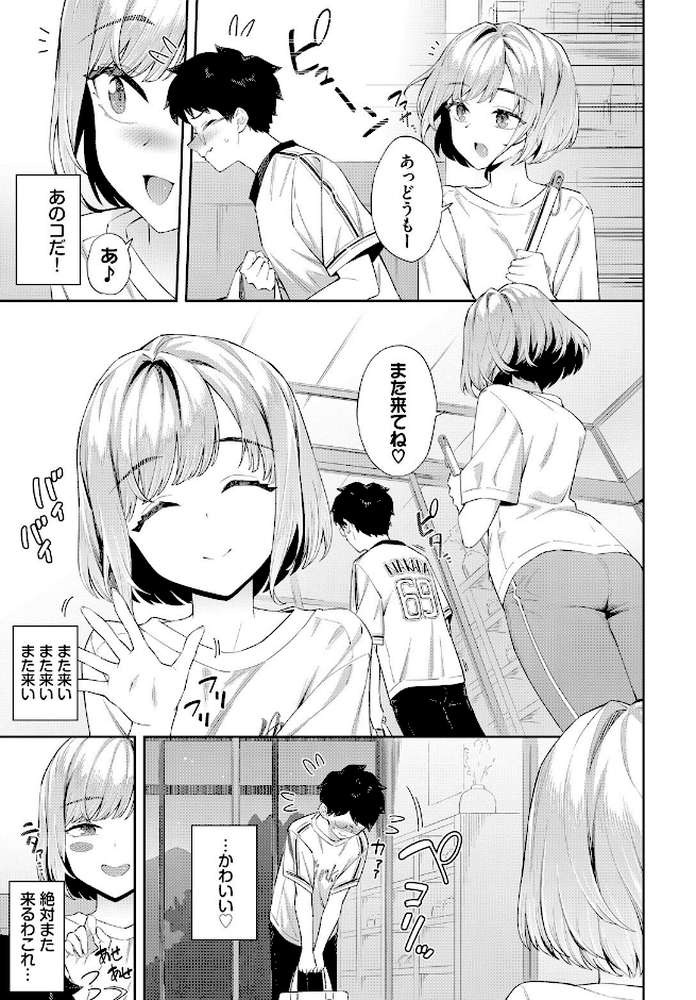 【RAWマンガ】田舎の銭湯にはいいチ○コがある｜そら豆さん コミックバベル編集部 (p5)