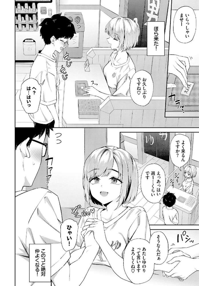 【RAWマンガ】田舎の銭湯にはいいチ○コがある｜そら豆さん コミックバベル編集部 (p6)