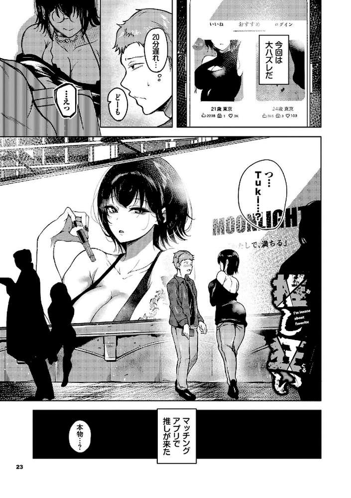 【RAWマンガ】我儘な女｜絢乃ばる コミックバベル編集部 (p23)