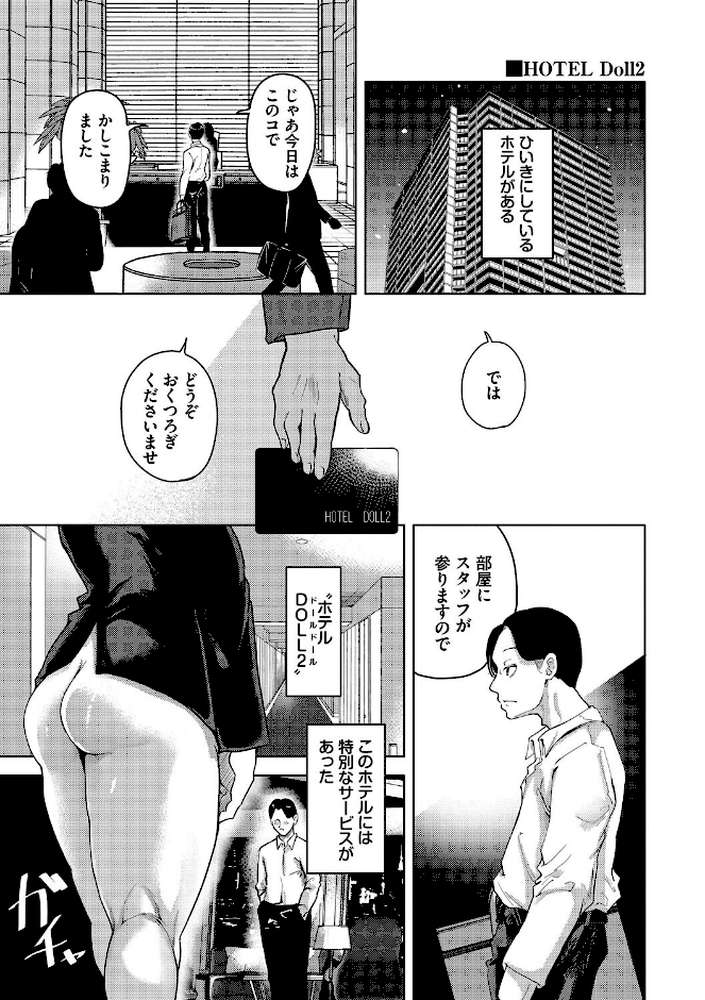 【RAWマンガ】我儘な女｜絢乃ばる コミックバベル編集部 (p24)