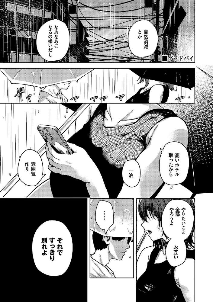 【RAWマンガ】我儘な女｜絢乃ばる コミックバベル編集部 (p27)