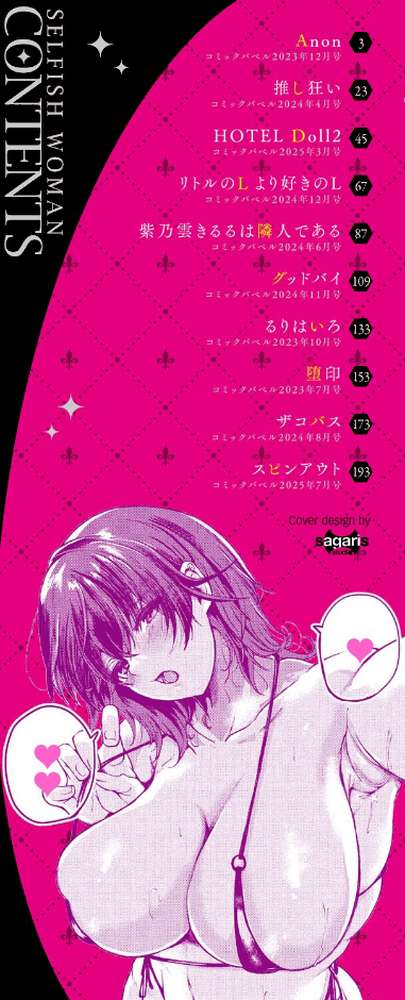 【RAWマンガ】我儘な女｜絢乃ばる コミックバベル編集部 (p2)