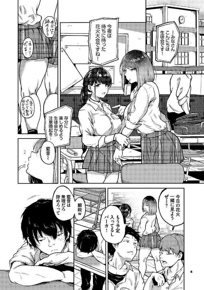 【RAWマンガ】我儘な女｜絢乃ばる コミックバベル編集部 (p4)