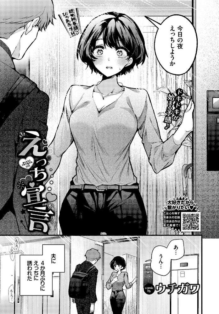 【RAWマンガ】えっち宣言｜ウチガワ コミックバベル編集部 (p2)