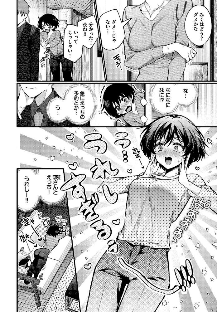 【RAWマンガ】えっち宣言｜ウチガワ コミックバベル編集部 (p3)
