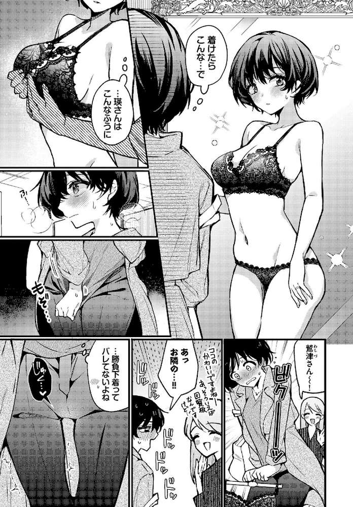 【RAWマンガ】えっち宣言｜ウチガワ コミックバベル編集部 (p6)
