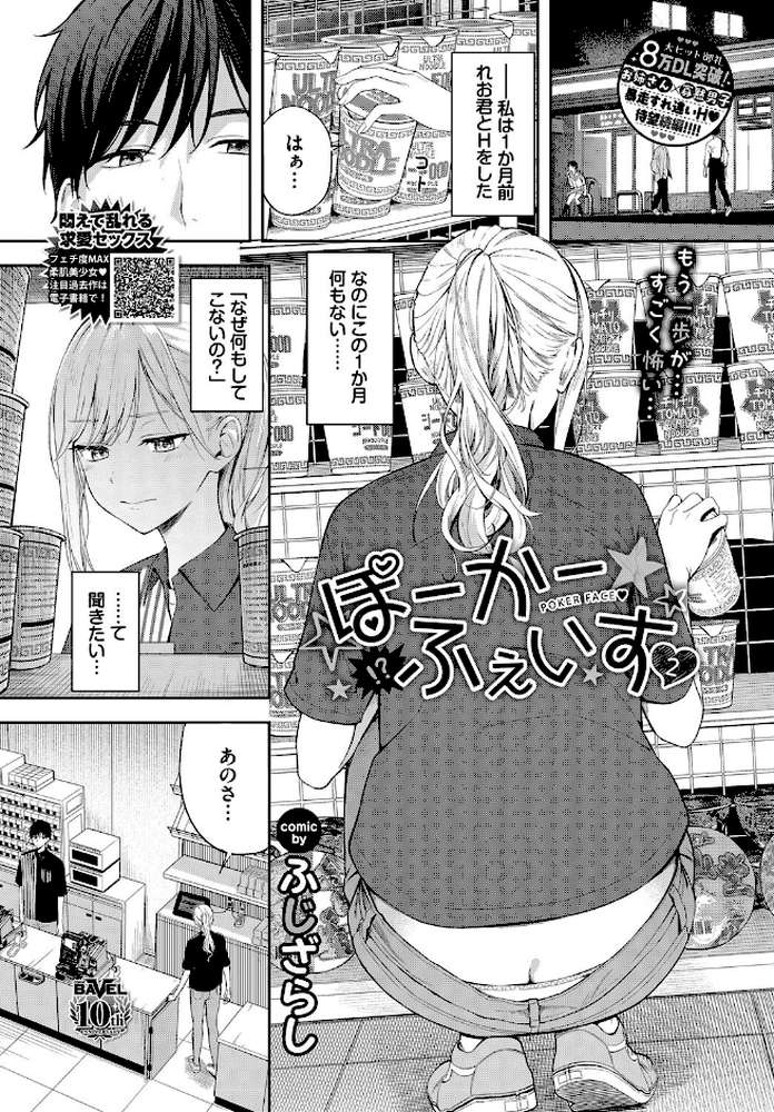 【RAWマンガ】ぽーかーふぇいす2|ふじざらし コミックバベル編集部 (p2)