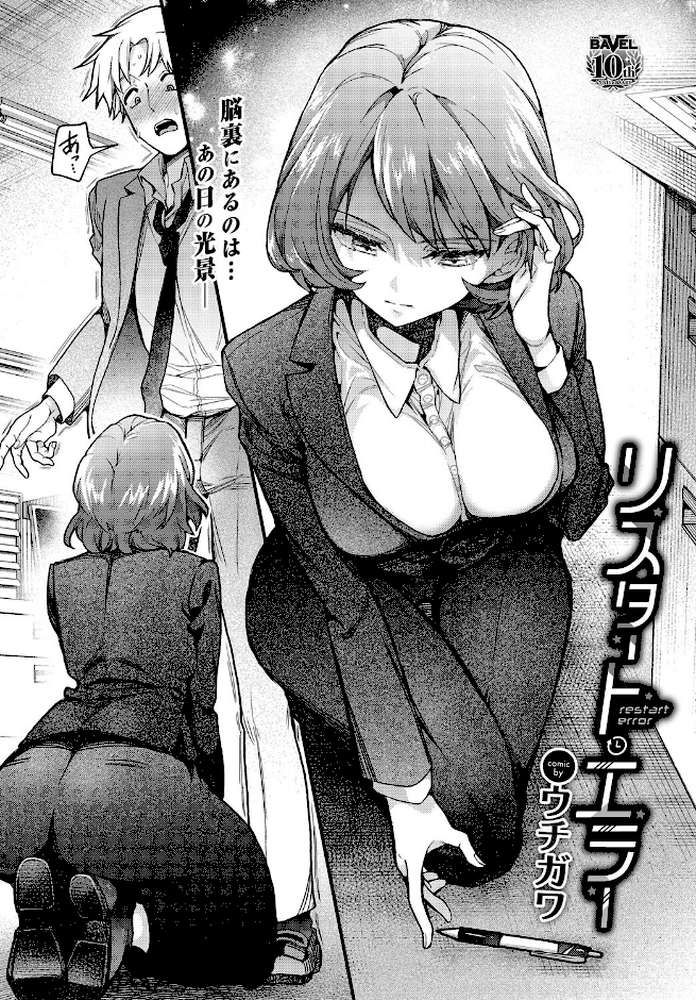 リスタート・エラー