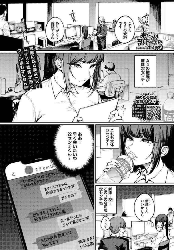 【RAWマンガ】来たのは部下でした｜ミツき コミックバベル編集部 (p1)