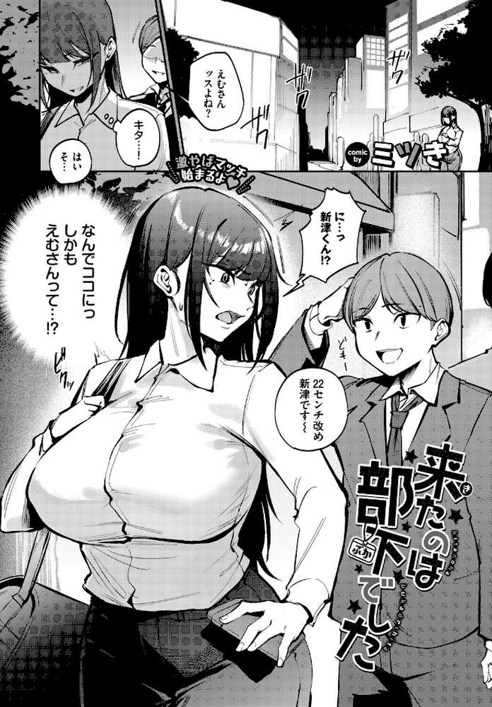 【RAWマンガ】来たのは部下でした｜ミツき コミックバベル編集部 (p2)