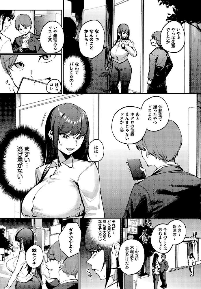 【RAWマンガ】来たのは部下でした｜ミツき コミックバベル編集部 (p3)