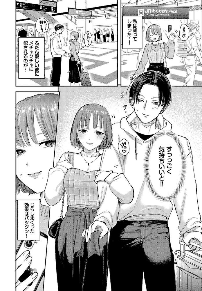 【RAWマンガ】素晴らしき哉、遠キョリ!2|せきつい コミックバベル編集部 (p2)