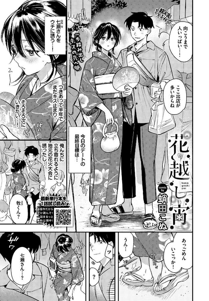 【RAWマンガ】花越し宵｜蛸田こぬ コミックバベル編集部 (p1)
