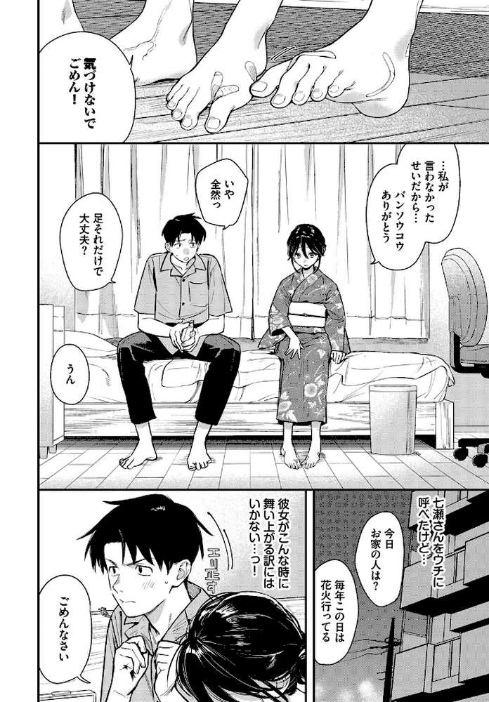 【RAWマンガ】花越し宵｜蛸田こぬ コミックバベル編集部 (p2)