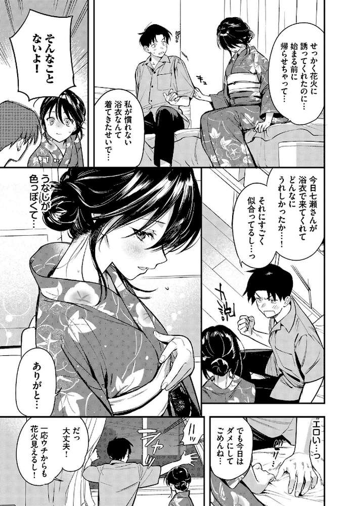 【RAWマンガ】花越し宵｜蛸田こぬ コミックバベル編集部 (p3)
