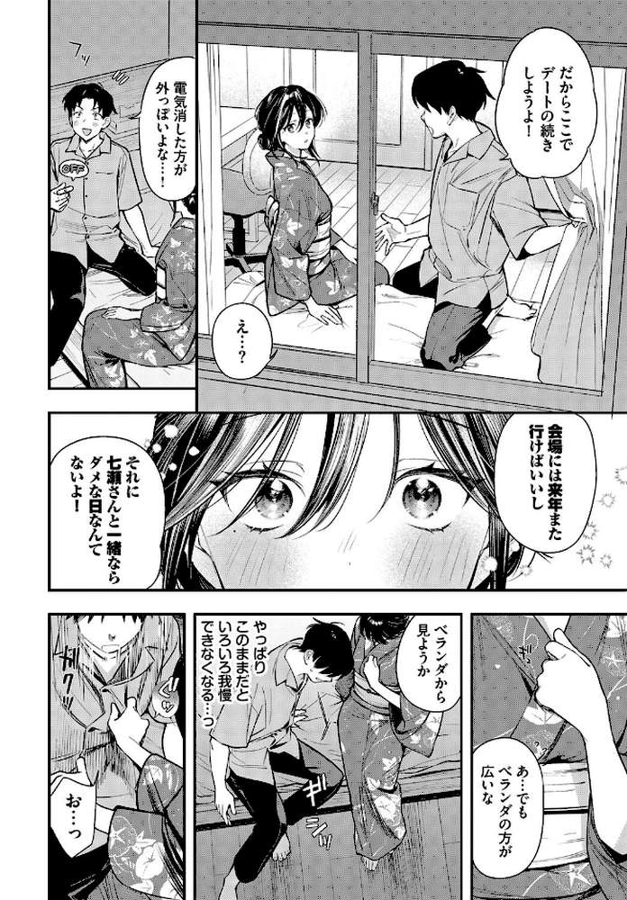【RAWマンガ】花越し宵｜蛸田こぬ コミックバベル編集部 (p4)
