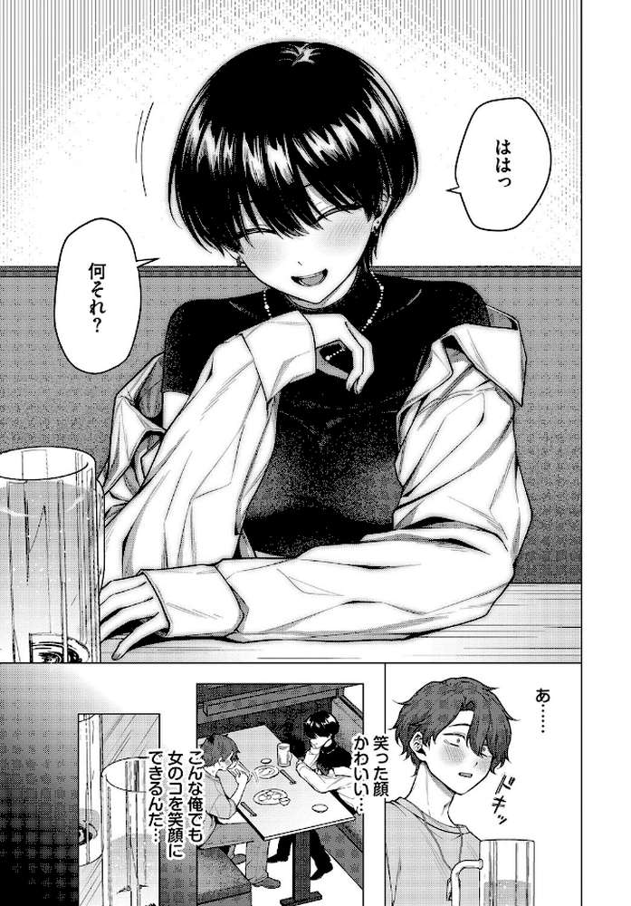 【RAWマンガ】ノット・ボーイ・ミーツ・ガール|ハマチ コミックバベル編集部 (p5)