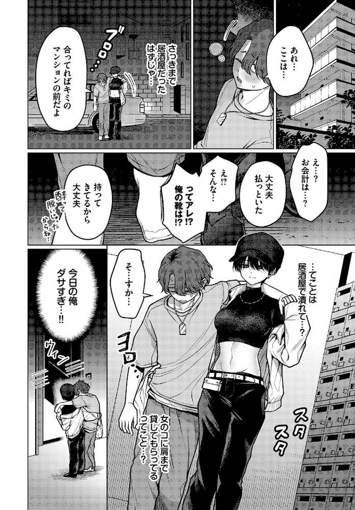 【RAWマンガ】ノット・ボーイ・ミーツ・ガール|ハマチ コミックバベル編集部 (p6)