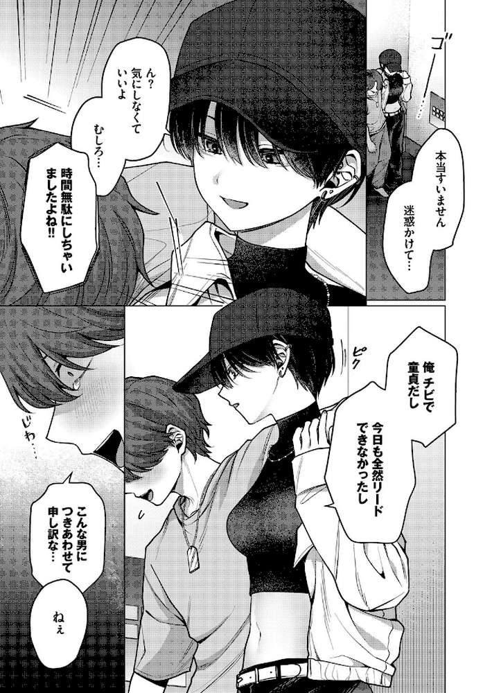 【RAWマンガ】ノット・ボーイ・ミーツ・ガール|ハマチ コミックバベル編集部 (p7)