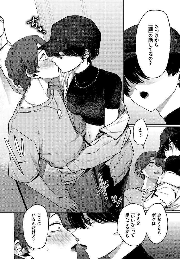 【RAWマンガ】ノット・ボーイ・ミーツ・ガール|ハマチ コミックバベル編集部 (p8)