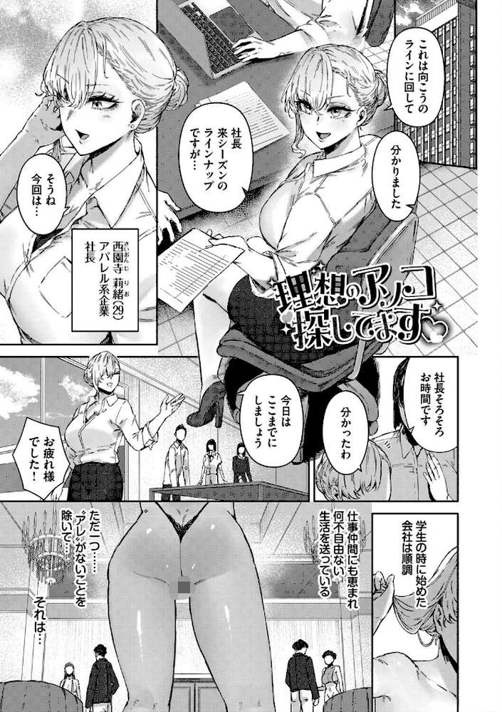 【RAWマンガ】ハメられたがり|シグノマンダラ コミックバベル編集部 (p3)