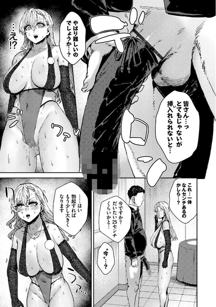 【RAWマンガ】ハメられたがり|シグノマンダラ コミックバベル編集部 (p7)