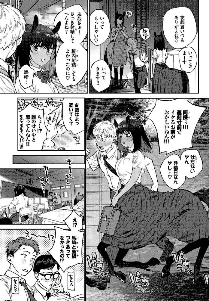 発情人外日誌 3ページ目