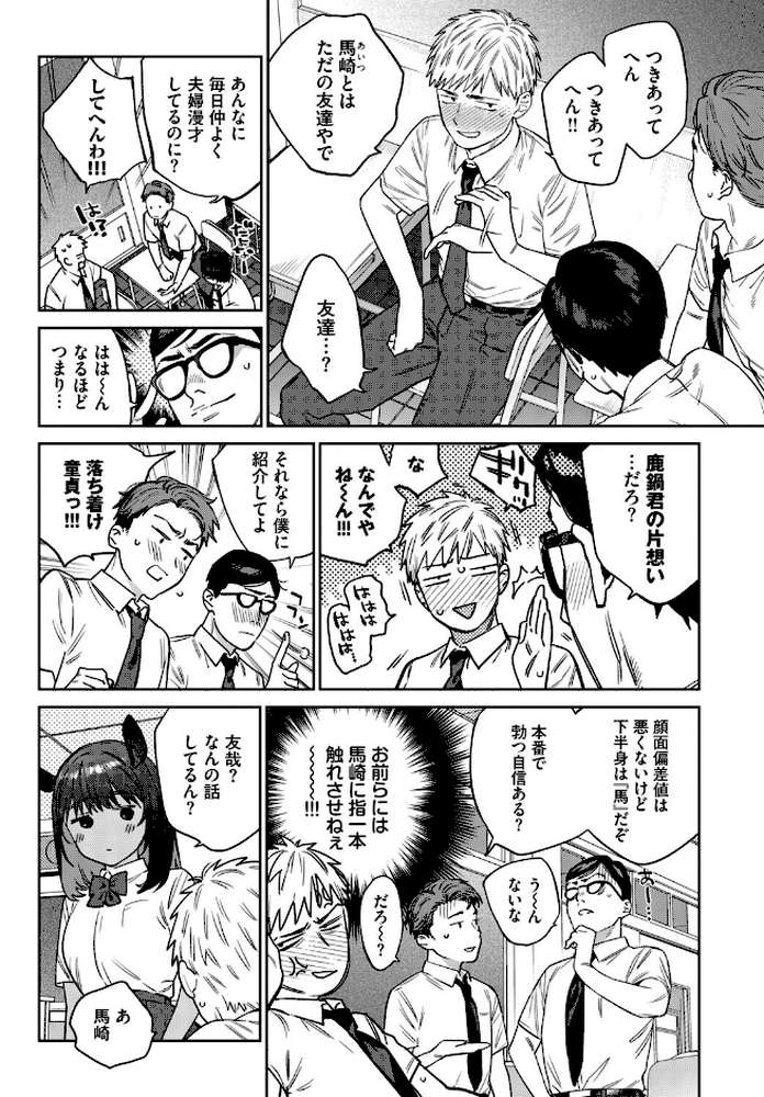 発情人外日誌 3ページ目