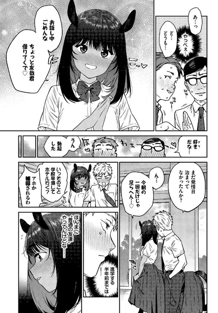 発情人外日誌 3ページ目