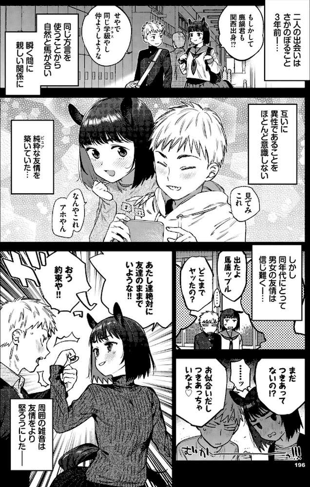 発情人外日誌 3ページ目