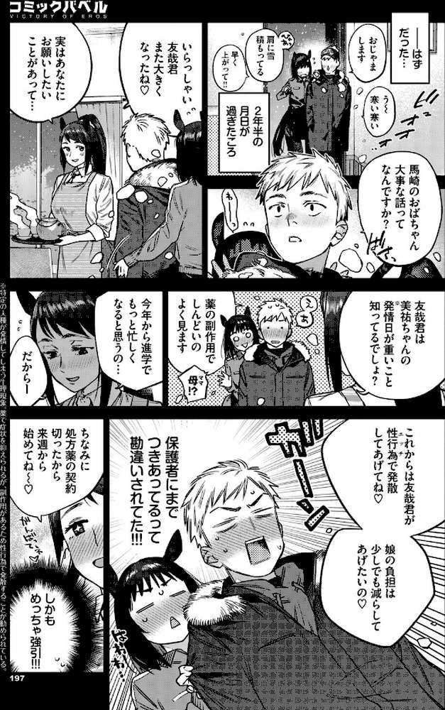発情人外日誌 3ページ目