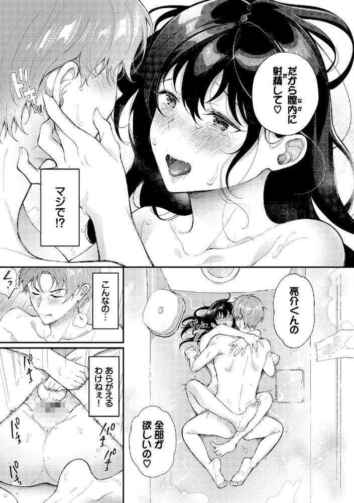 【RAWマンガ】おもちかえりです｜櫻井マキ コミックバベル編集部 (p22)