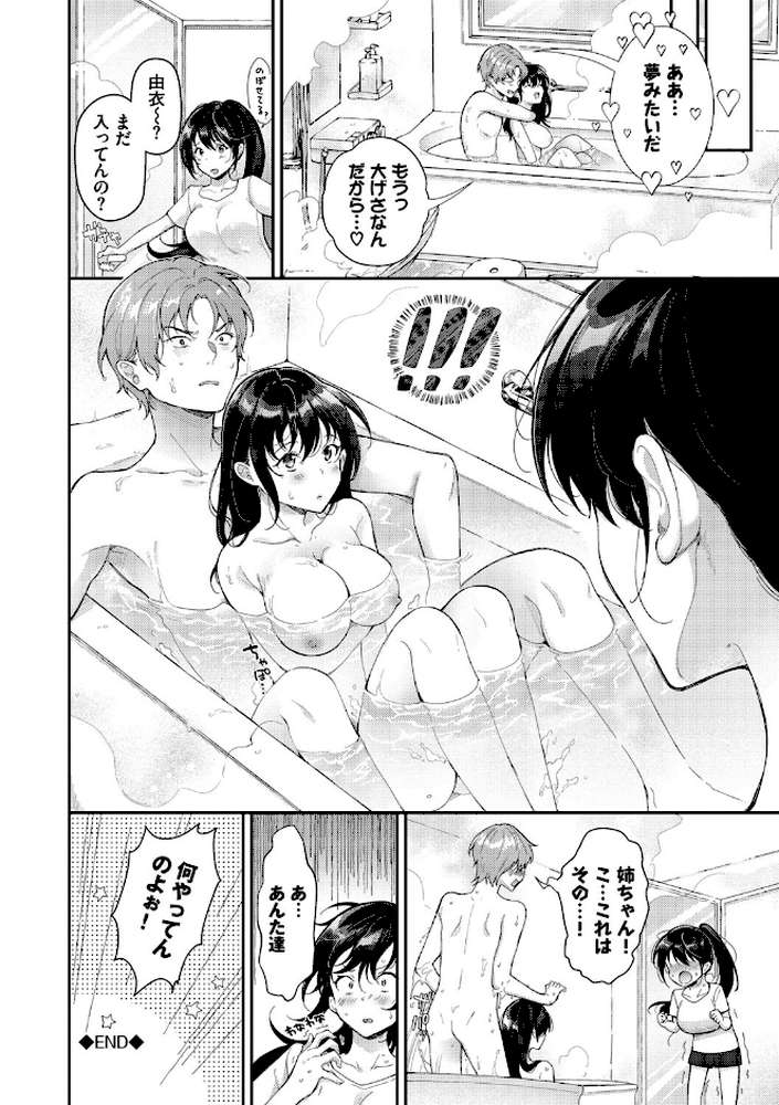 【RAWマンガ】おもちかえりです｜櫻井マキ コミックバベル編集部 (p25)