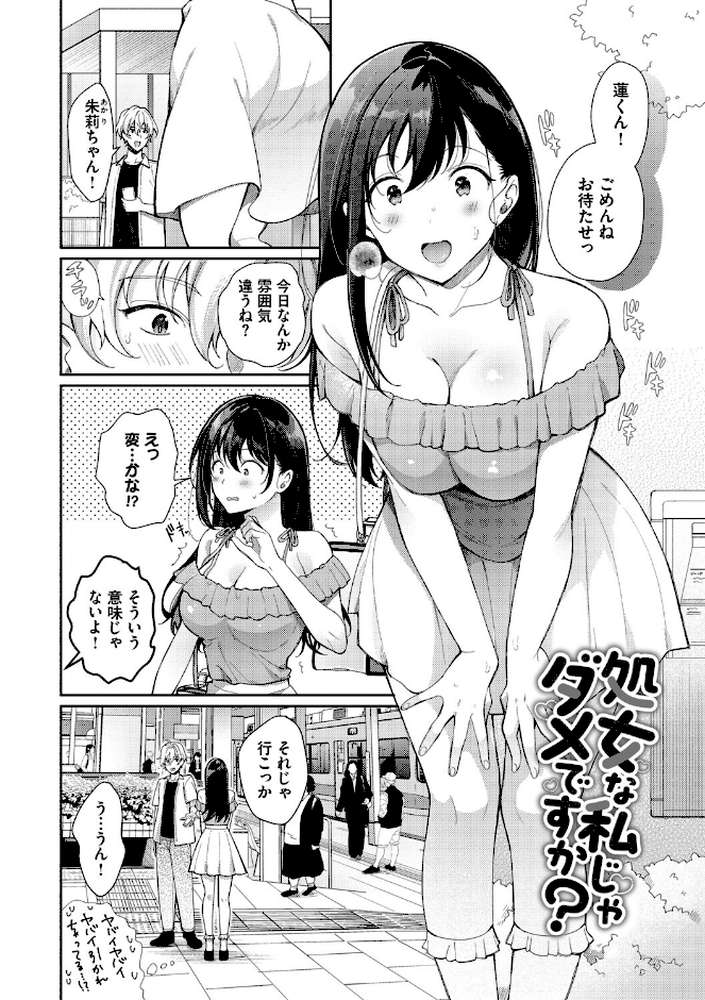 【RAWマンガ】おもちかえりです｜櫻井マキ コミックバベル編集部 (p26)