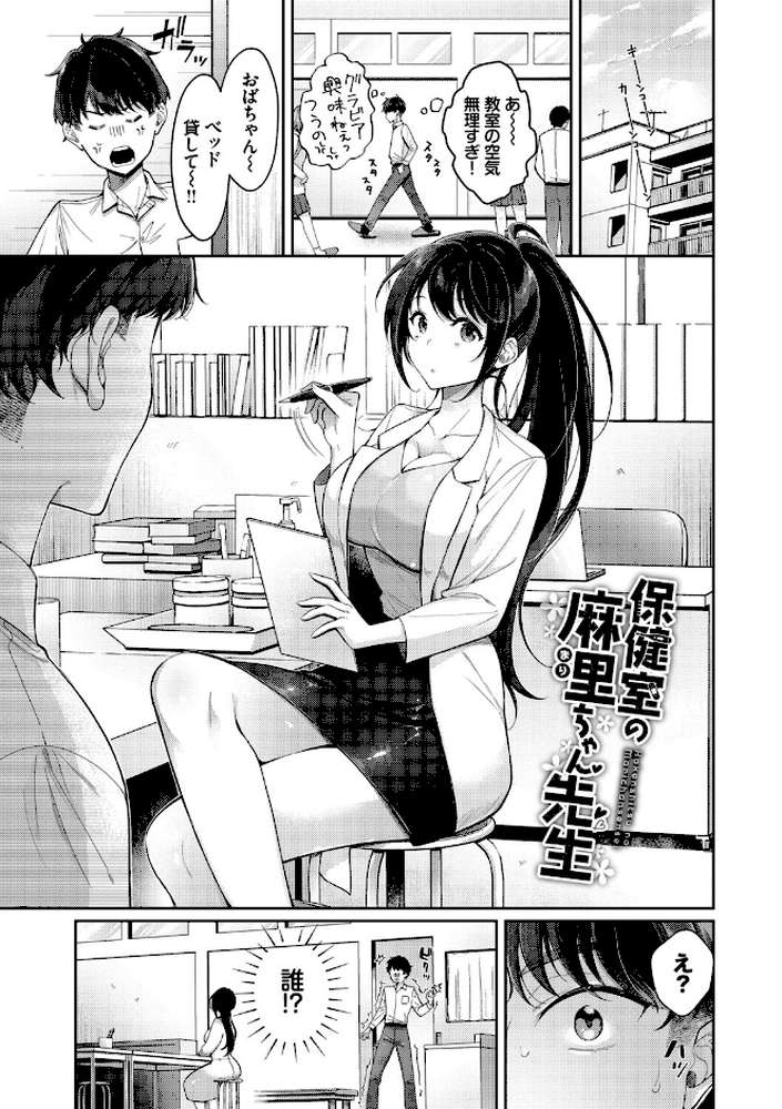 【RAWマンガ】おもちかえりです｜櫻井マキ コミックバベル編集部 (p29)