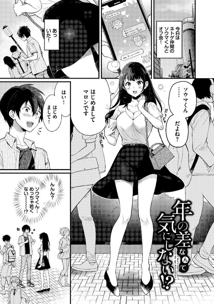 【RAWマンガ】おもちかえりです｜櫻井マキ コミックバベル編集部 (p31)