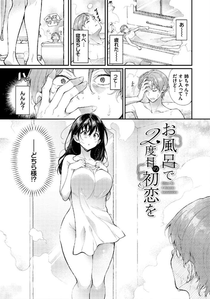 【RAWマンガ】おもちかえりです｜櫻井マキ コミックバベル編集部 (p2)