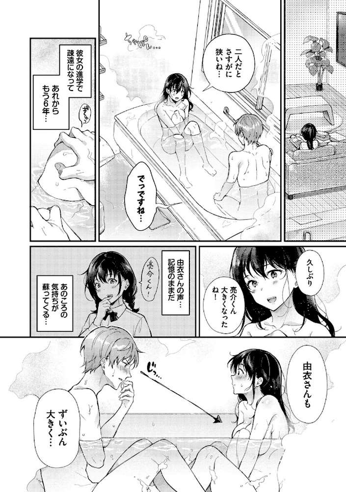 【RAWマンガ】おもちかえりです｜櫻井マキ コミックバベル編集部 (p5)