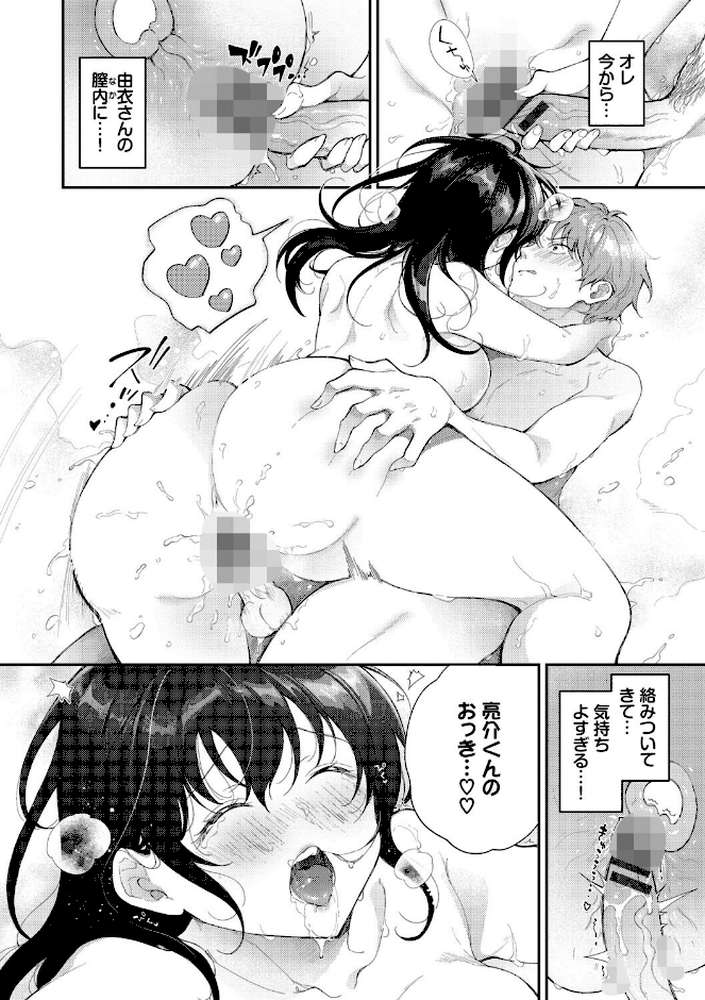 【RAWマンガ】おもちかえりです｜櫻井マキ コミックバベル編集部 (p13)