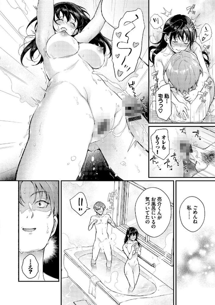 【RAWマンガ】おもちかえりです｜櫻井マキ コミックバベル編集部 (p15)