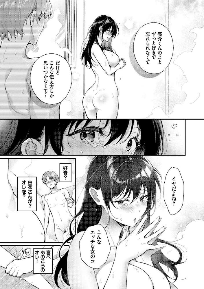 【RAWマンガ】おもちかえりです｜櫻井マキ コミックバベル編集部 (p16)