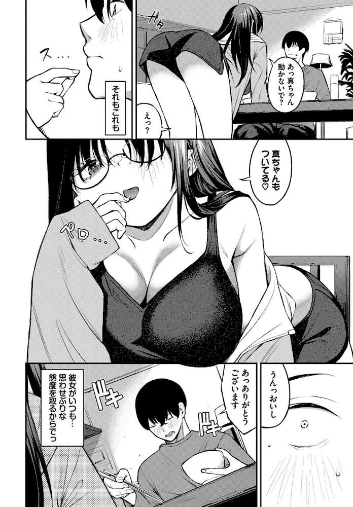 【RAWマンガ】居候のちに内定｜オジョウ コミックバベル編集部 (p4)