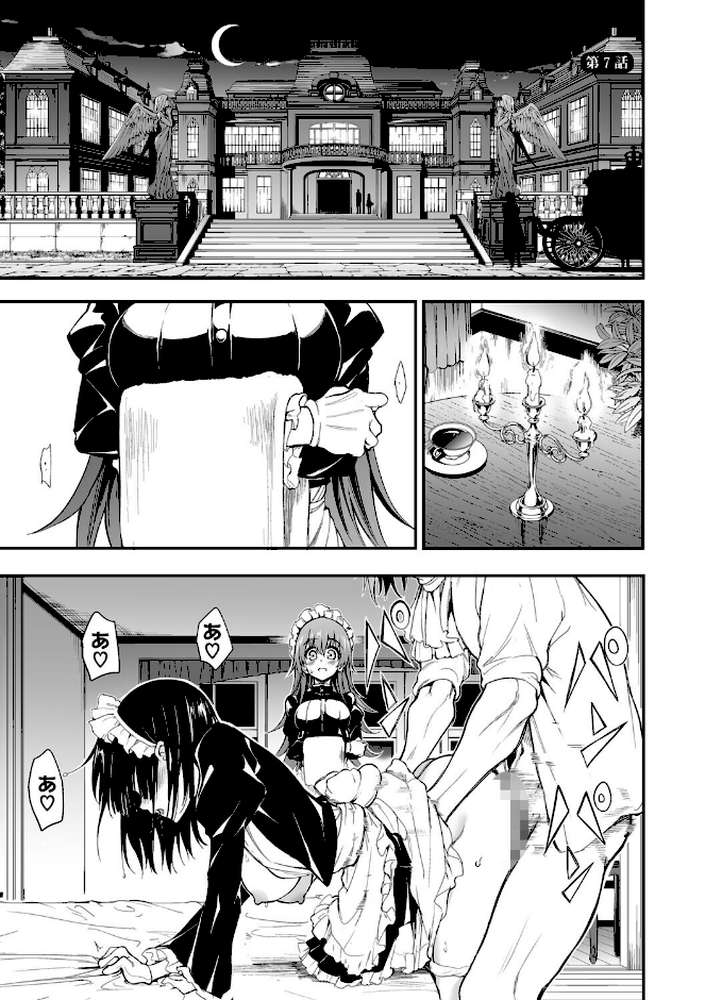 【RAWマンガ】メイド教育。ー没落貴族 瑠璃川椿ー(単行本)|きょくちょ コミックバベル編集部 (p23)