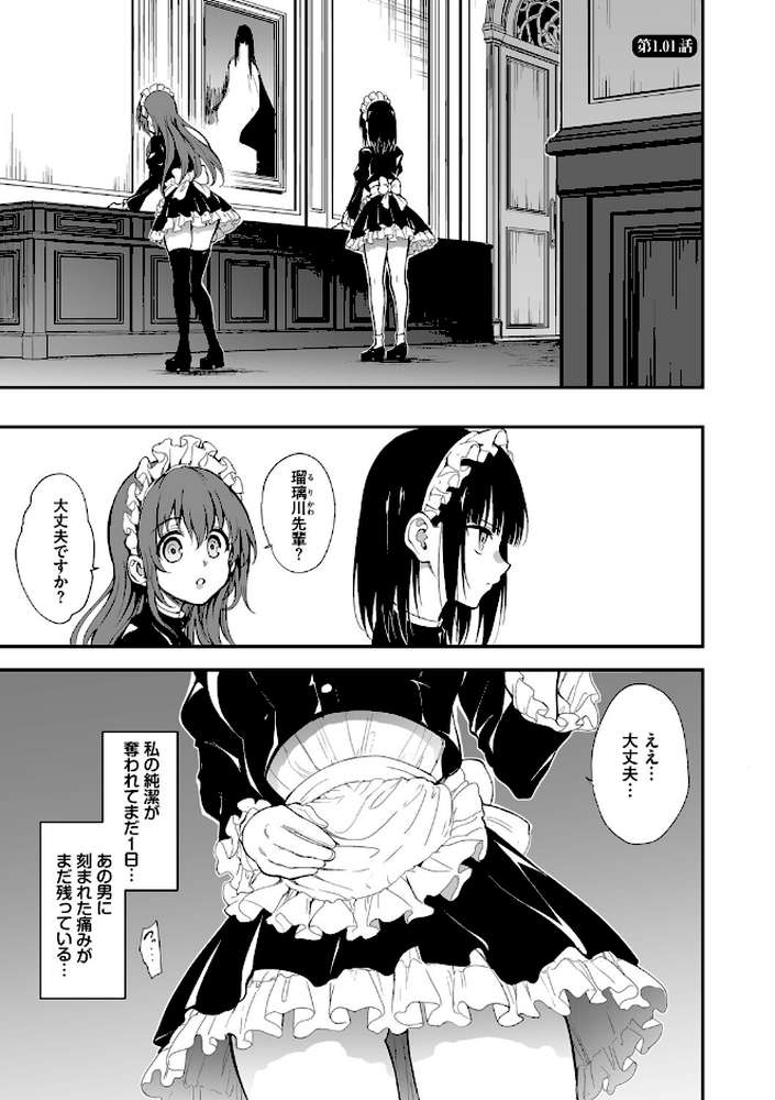 【RAWマンガ】メイド教育。ー没落貴族 瑠璃川椿ー(単行本)|きょくちょ コミックバベル編集部 (p24)