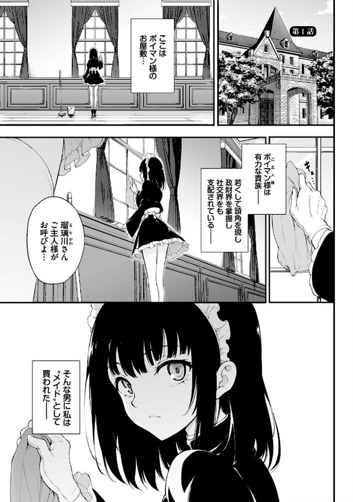 【RAWマンガ】メイド教育。ー没落貴族 瑠璃川椿ー(単行本)|きょくちょ コミックバベル編集部 (p2)