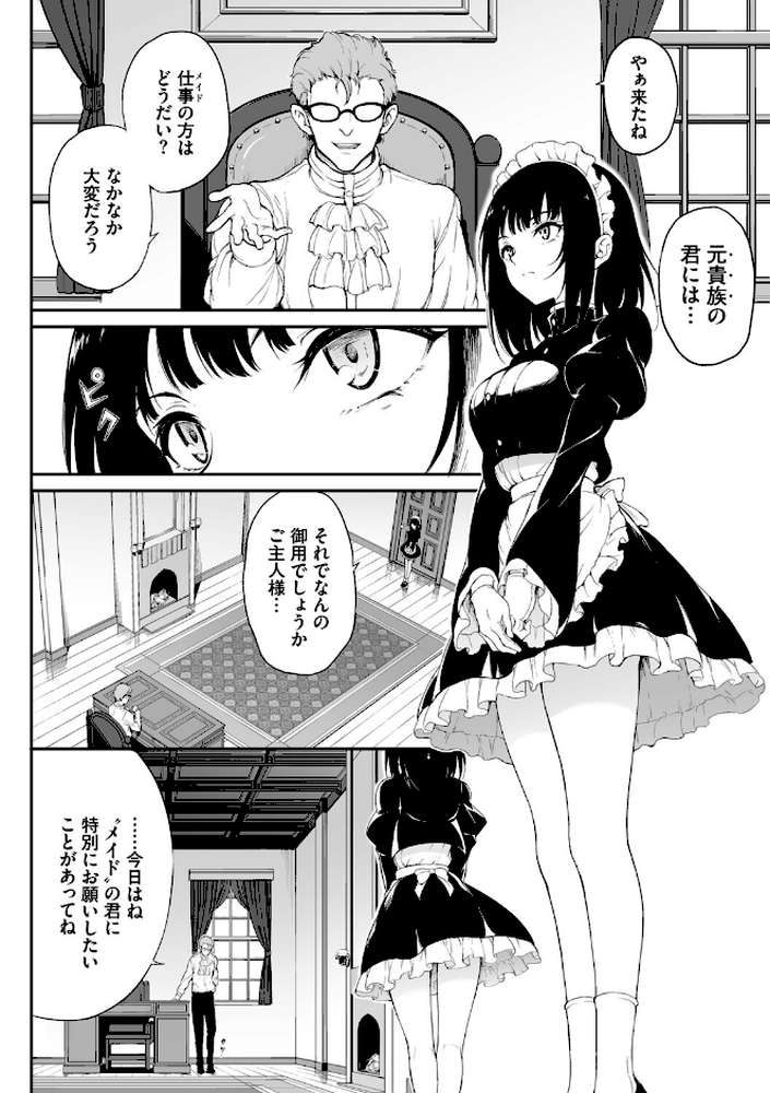【RAWマンガ】メイド教育。ー没落貴族 瑠璃川椿ー(単行本)|きょくちょ コミックバベル編集部 (p3)